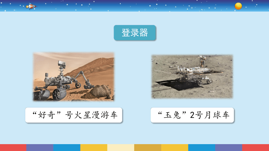 苏教版（2017秋）六年级上册科学14探索宇宙 （课件13ppt）