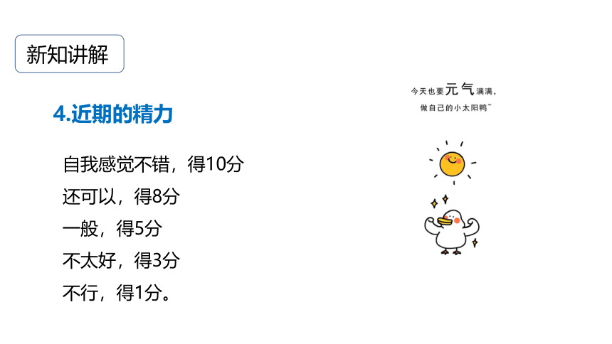 4.1 健康、亚健康和疾病课件（34张PPT)