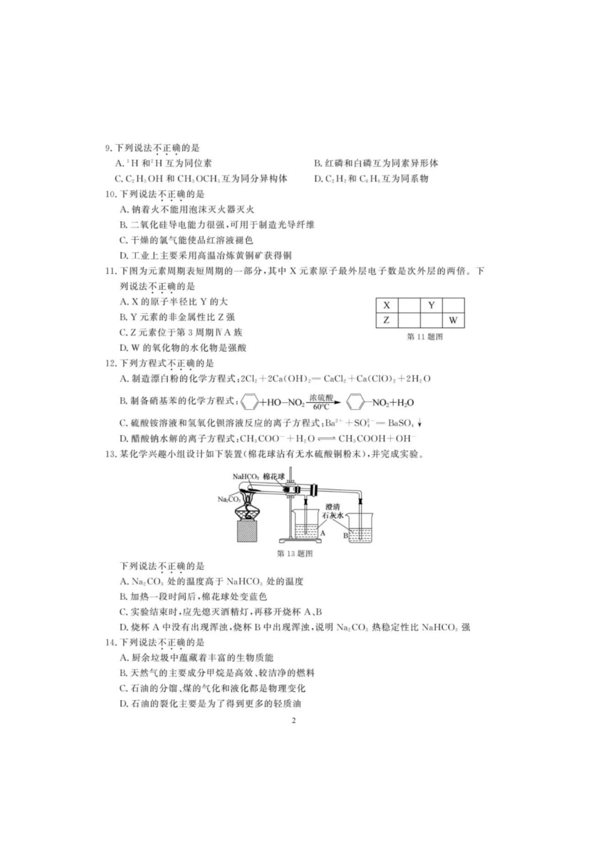 2020年1月浙江省普通高校招生学考科目考试化学试卷（图片版，含答案）