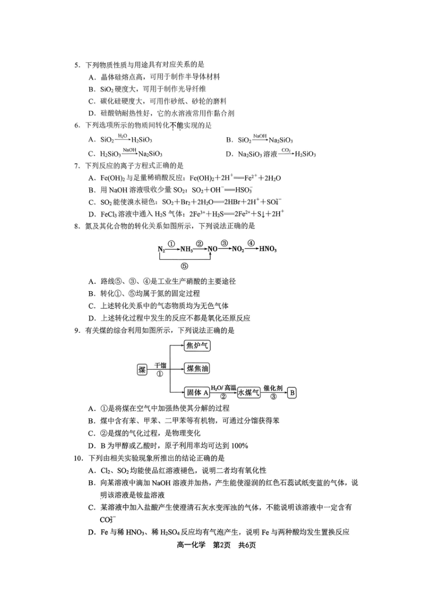 江苏省无锡市2022-2023学年高一下学期6月期末化学试题（扫描无答案）