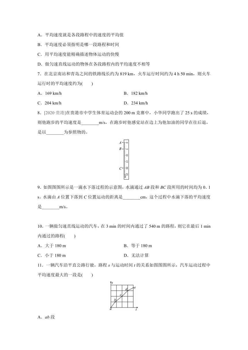 沪科版物理八年级全一册（上）同步练习：2.3　快与慢  第2课时　匀速直线运动及平均速度　（Word 含答案）