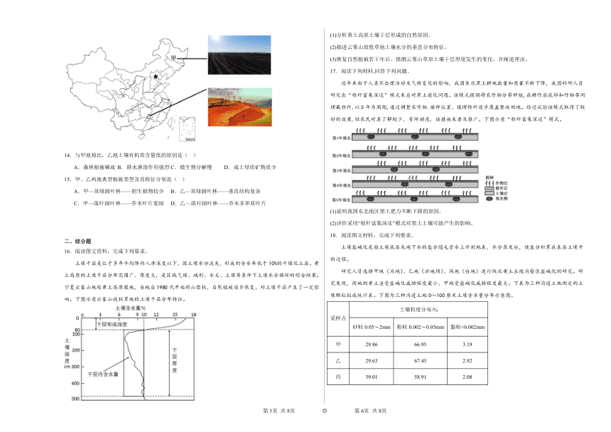 第五章植被与土壤单元练习（含解析）