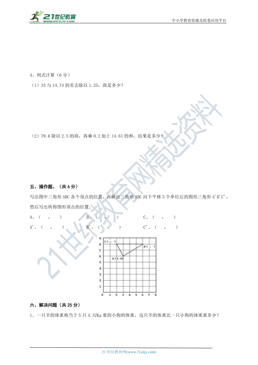 冀教版五年级上册数学期中考试卷（含答案）