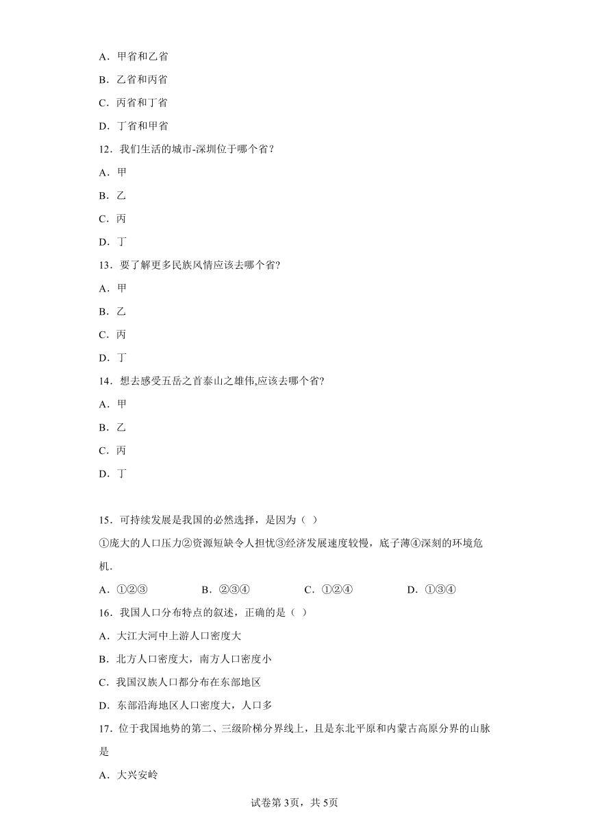 第四单元 中华各族人民的家园 同步训练试题（含解析）-2022-2023学年八年级历史与社会人文地理下册 （人教版）