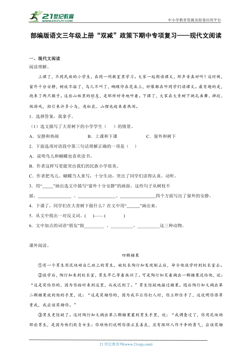 部编版语文三年级上册“双减”政策下期中专项复习——现代文阅读 (含答案)