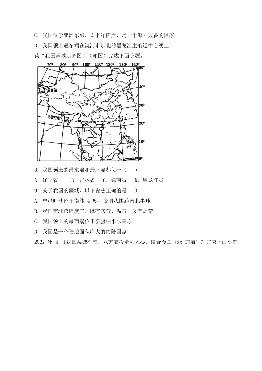 广东省高州市沙田第一中学2022-2023学年八年级上学期开学考地理试题（无答案）