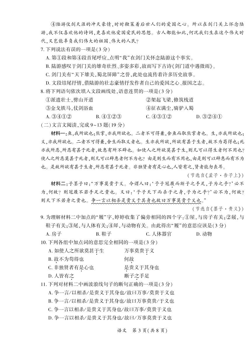 2023年四川省广元市昭化区初三一诊语文试题（PDF版无答案）