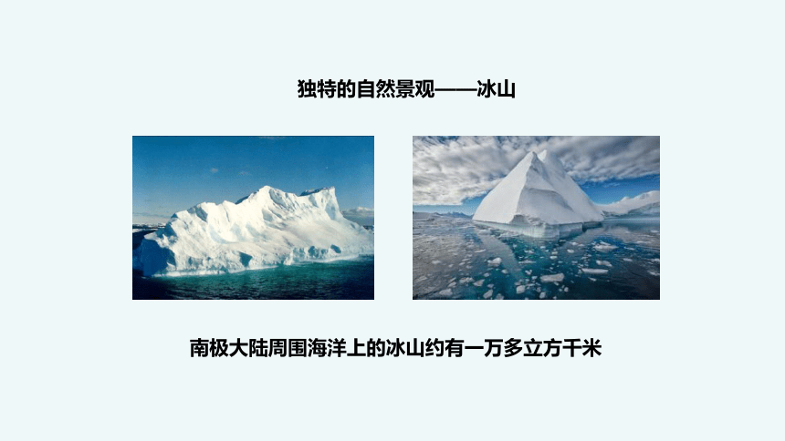 第十章极地地区课件-七年级地理下学期人教版（共32张PPT）