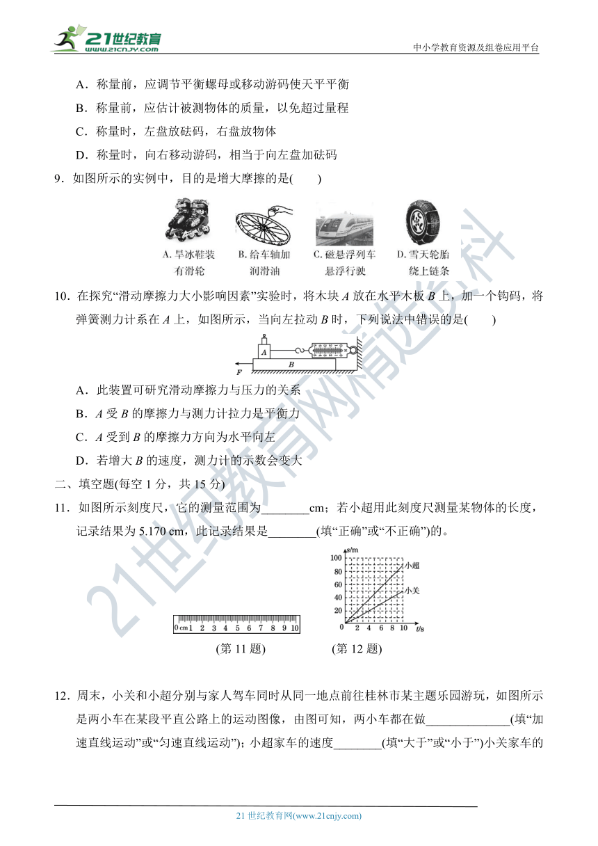 沪科版八年级物理上册 名校精选精练 期末达标测试卷（二）（含详细解答）