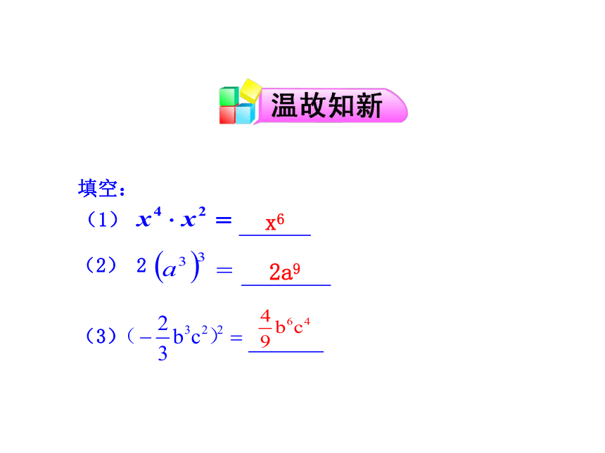 6.3 同底数幂的除法 & 6.4 零指数幂与负整数指数幂 课件(共27张PPT)