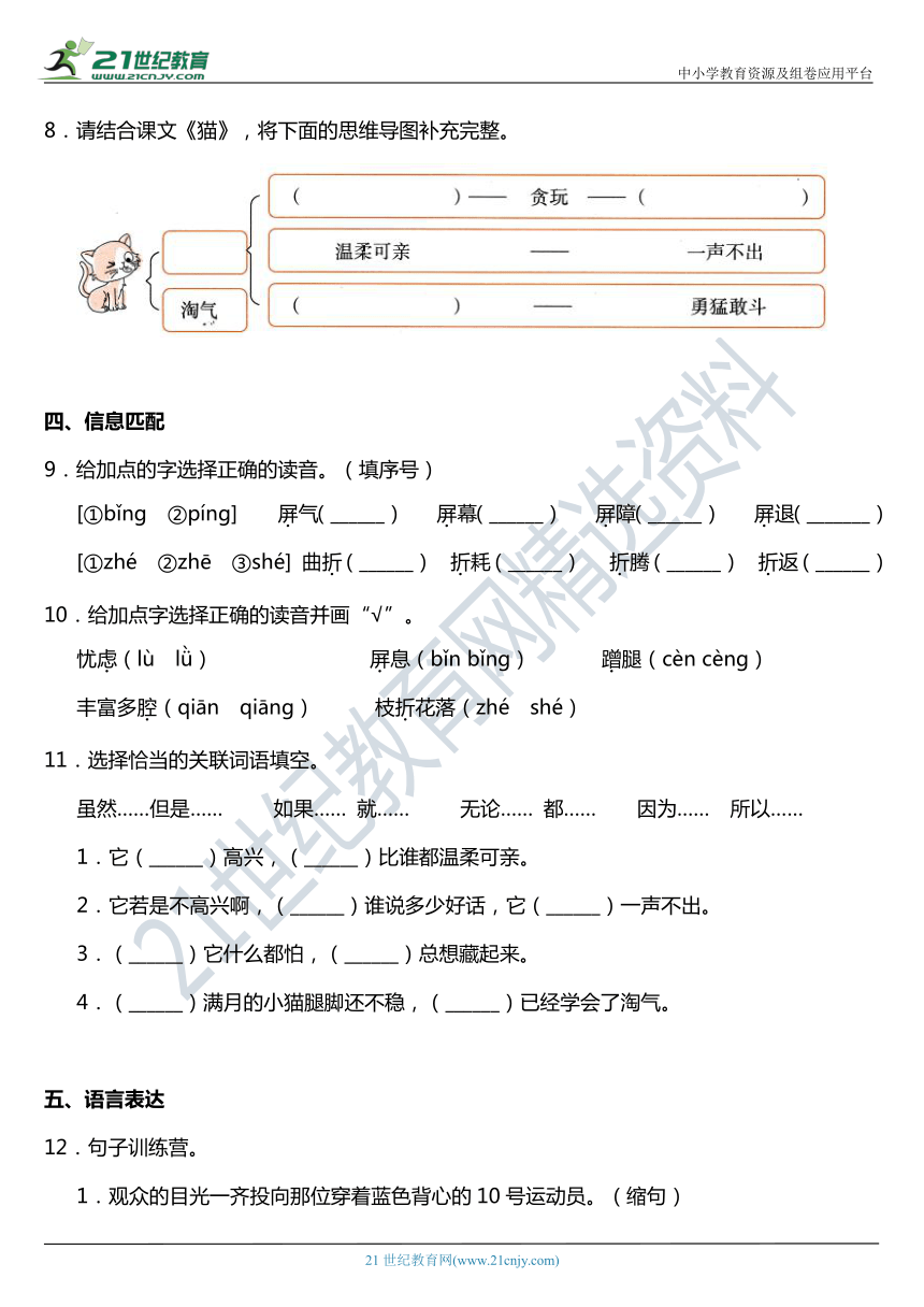 2021年统编版四年级下册第13课《猫》同步训练题（含答案）