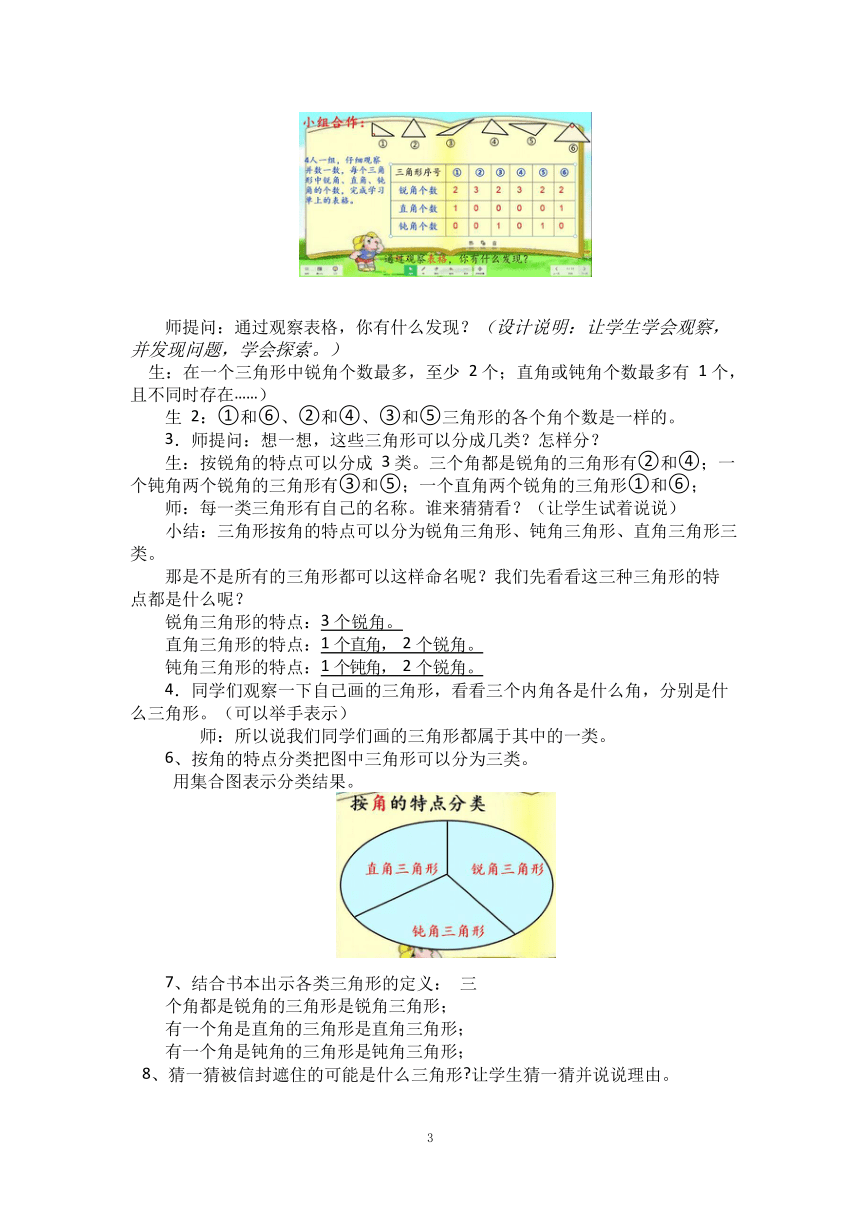 《三角形的分类》（教案） 数学四年级下册--苏教版