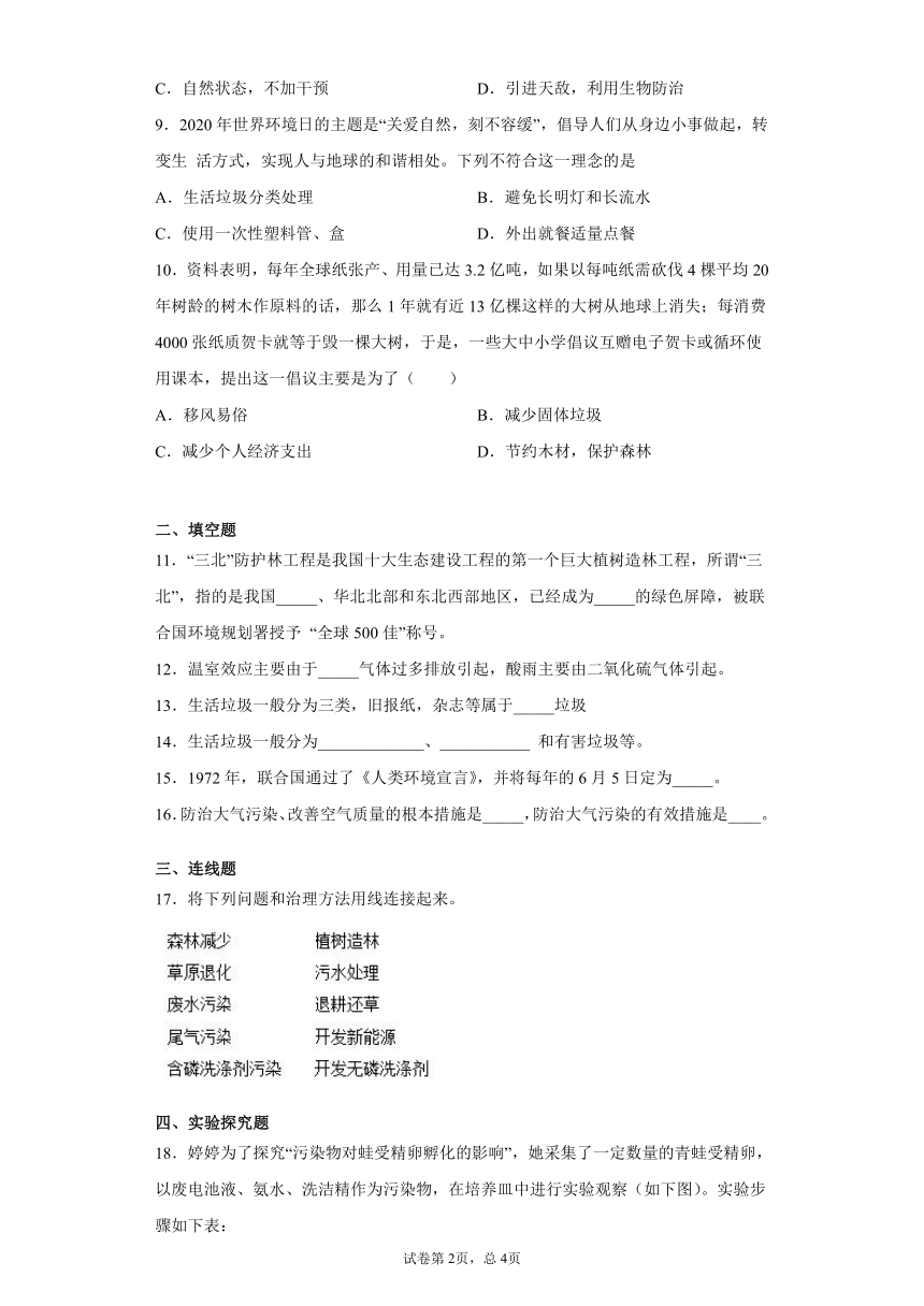 2020-2021学年 北师大版七年级下册第十四章人在生物圈中的义务测试卷（Word版 含答案）