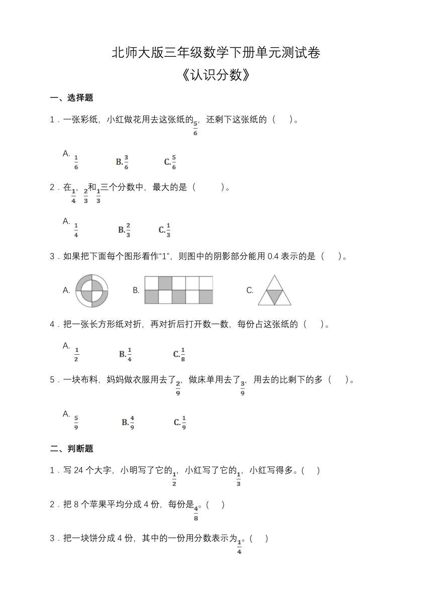 北师大版三年级数学下册第六单元测试卷（含答案）