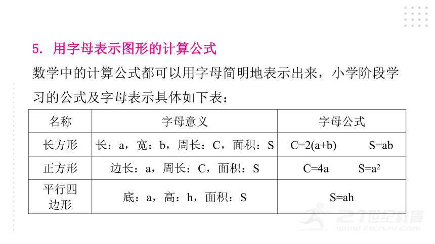 2022年小升初数学总复习（通用版） 第7课时 用字母表示数与简易方程课件（56张PPT)