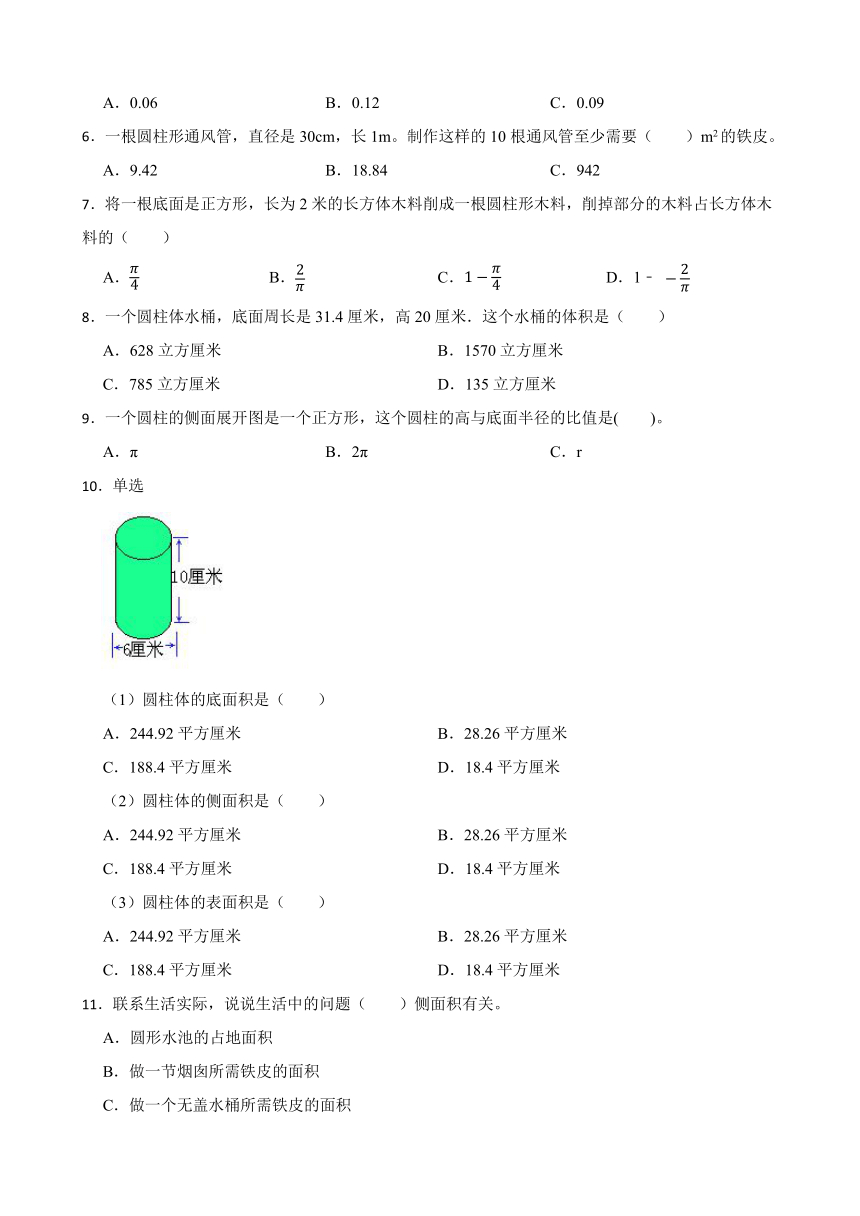 《圆柱》（同步练习）六年级下册数学人教版(有答案)