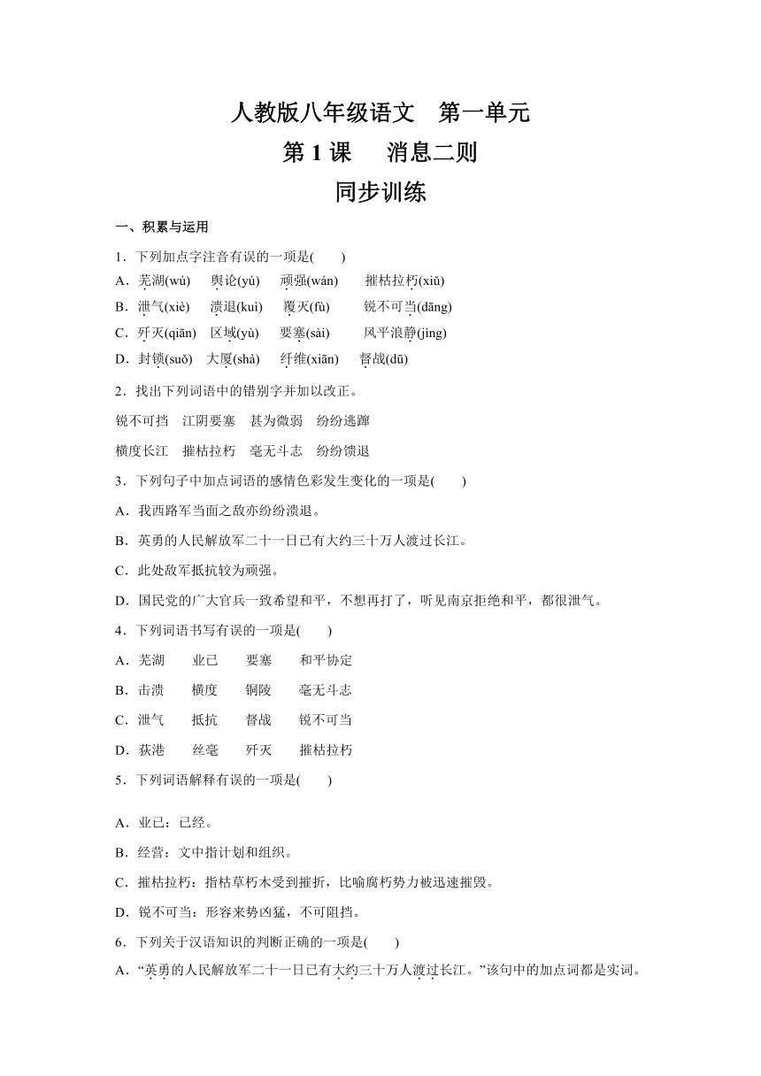 1 消息二则  同步练习（含答案）