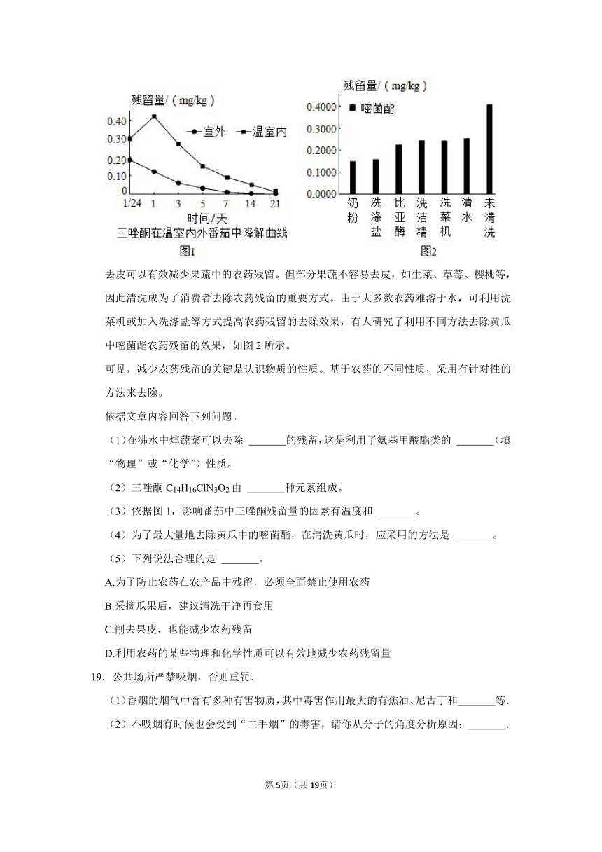 第十单元第三节远离有毒物质-2021-2022学年-九年级化学鲁教版下册（word版 含解析）