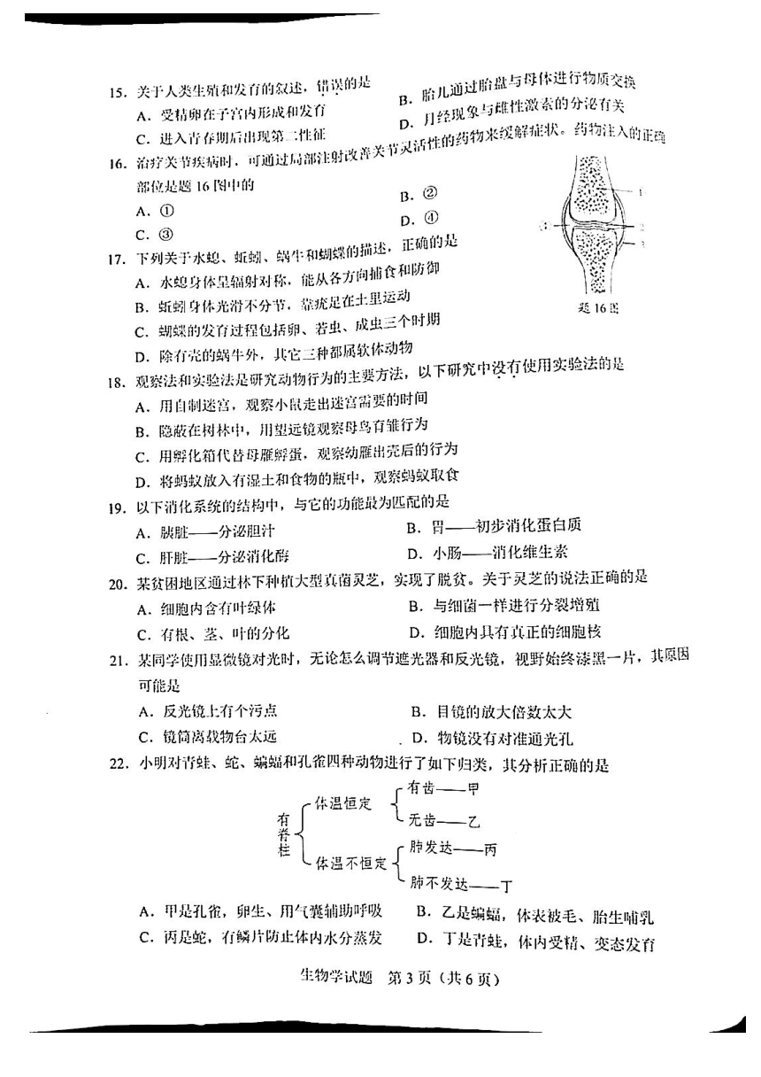 2021年广东省初中生物学业水平考试（pdf版含答案）