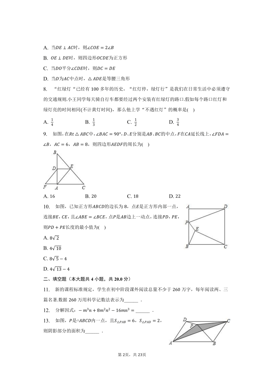 2023年安徽省蚌埠市高新区禹庙初级中学中考数学模拟试卷（4月份）（含解析）