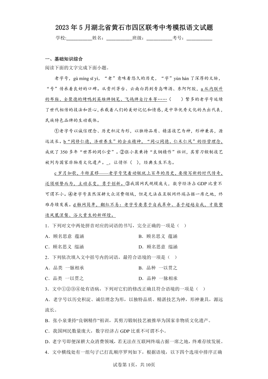2023年5月湖北省黄石市四区联考中考模拟语文试题（含解析）