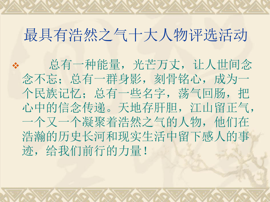 人教版高中语文选修--先秦诸子选读《六、我善养吾浩然之气》课件(共17张PPT)