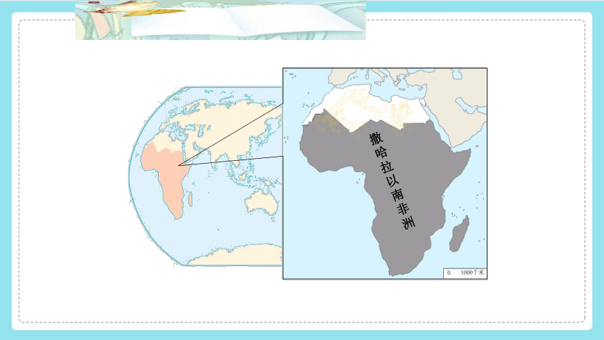 7.4撒哈拉以南的非洲仁爱版地理七年级下册课件(共35张PPT)