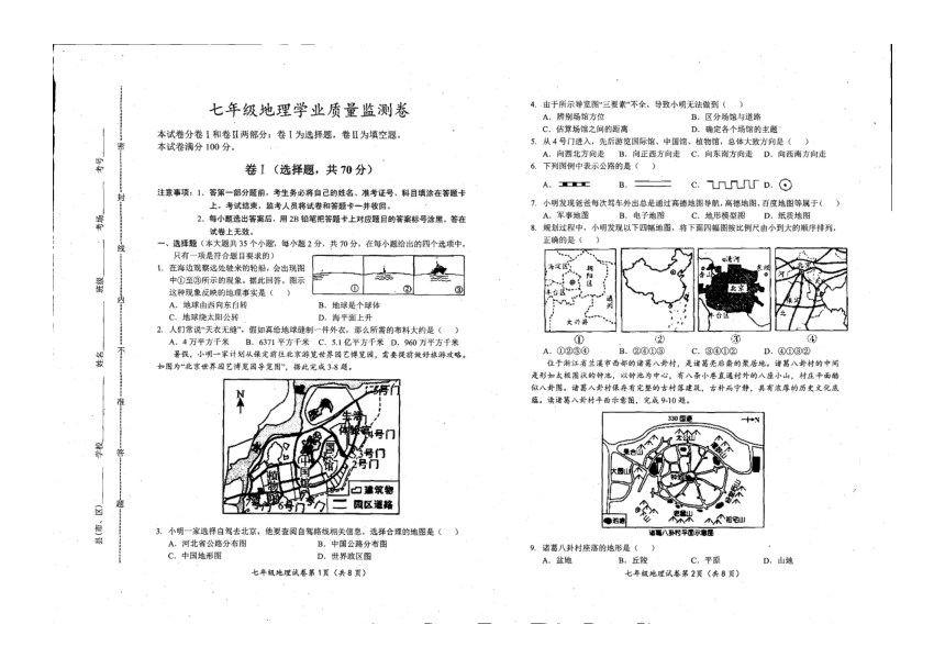 河北省保定市竞秀区2022-2023学年上学期七年级期中地理（PDF版无答案）