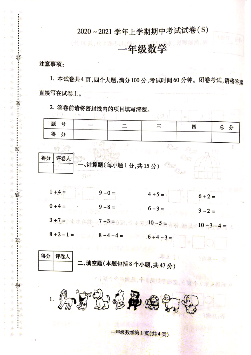 河南省漯河市舞阳县2020-2021学年第一学期一年级数学期中试题（扫描版，含答案）
