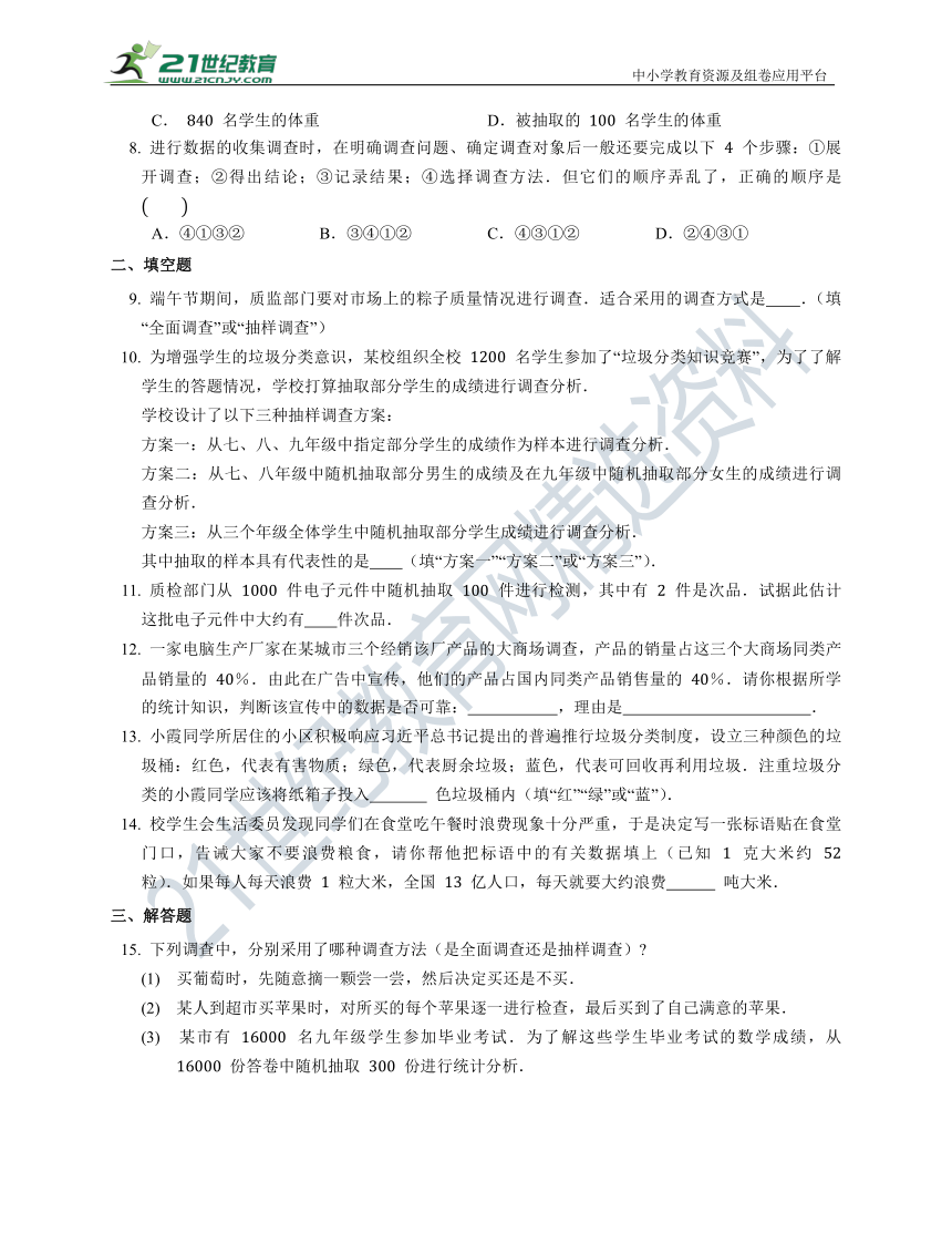 6.1   数据的收集与整理  同步练习（含解析）