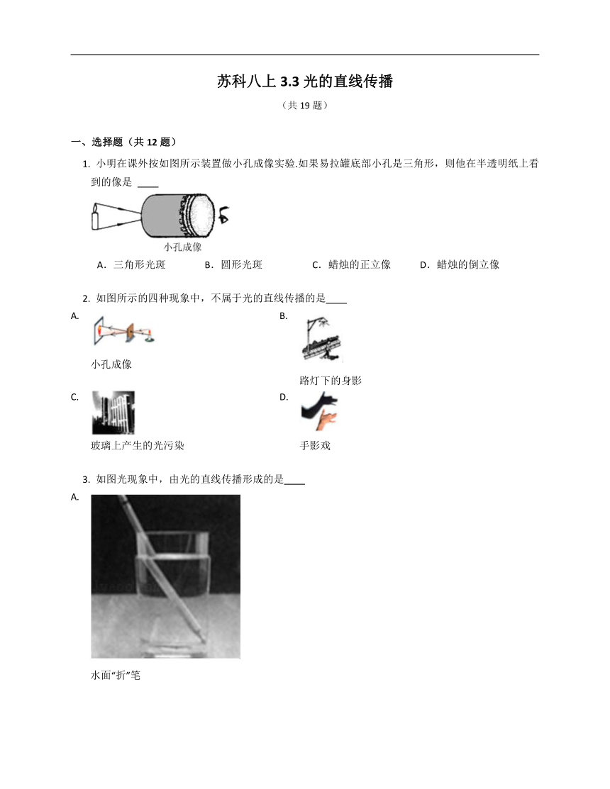 苏科八上3.3光的直线传播  同步练习（有解析）