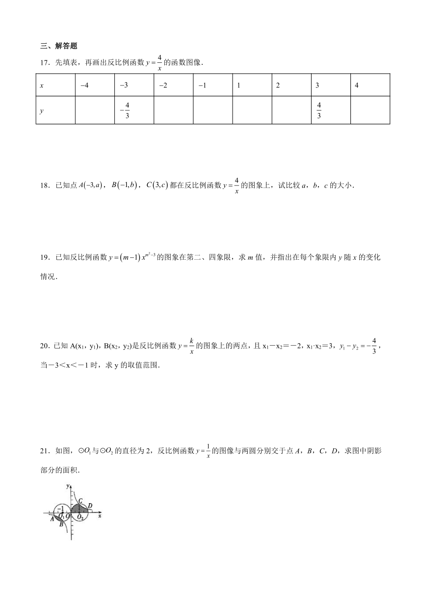 27.2反比例函数的图象与性质-同步练习-2021-2022学年九年级数学上册（冀教版）（word版答案）