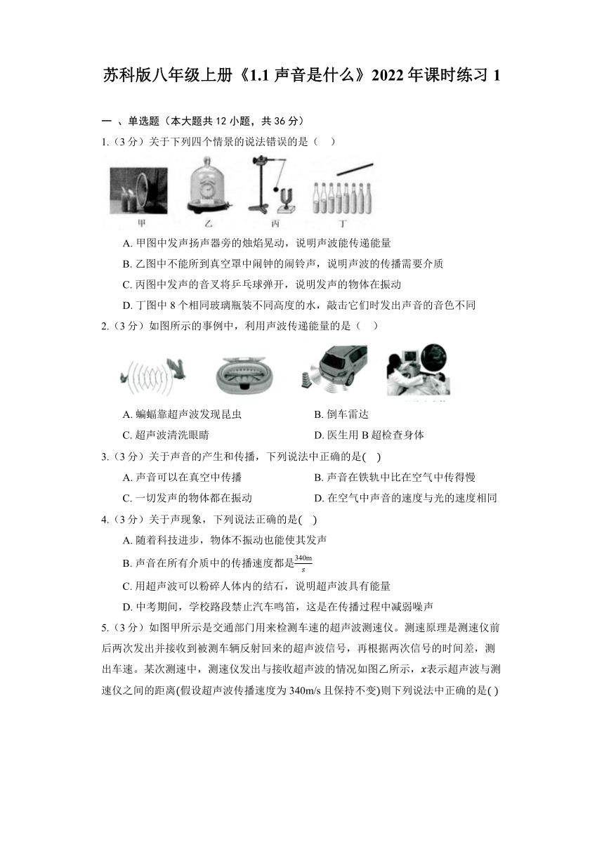 苏科版八年级上册《1.1 声音是什么》2022年课时练习(含解析)