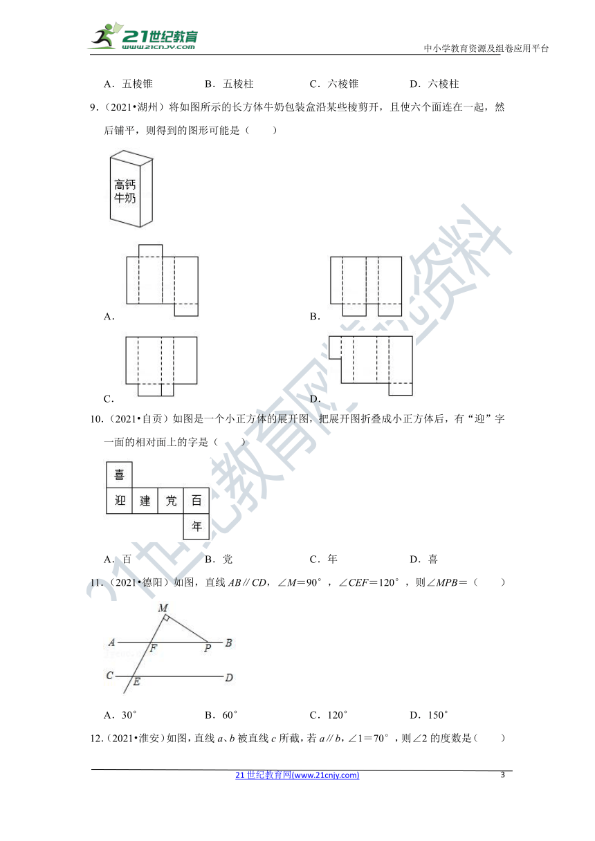 2021年全国中考数学真题汇编13 几何图形初步平行线与相交线（60题）（附答案）