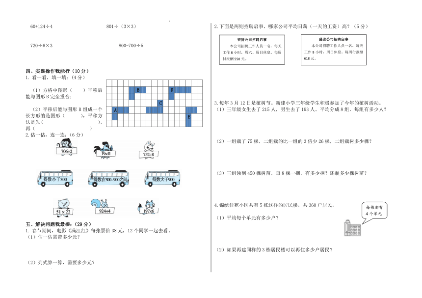 山西省吕梁市交城县2022-2023学年三年级下学期期中质量监测数学试题（含答案）