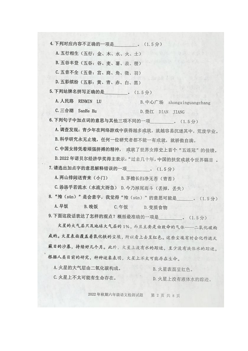 重庆市垫江县2022-2023学年第一学期六年级语文期末检测试题（图片版  无答案）