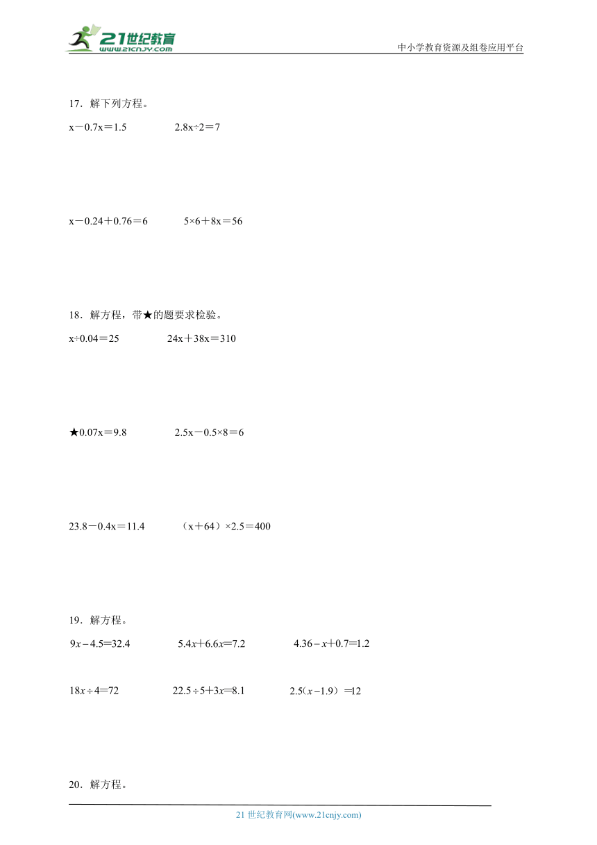暑假计算题特训：简易方程（专项训练）-小学数学五年级下册苏教版（含解析）