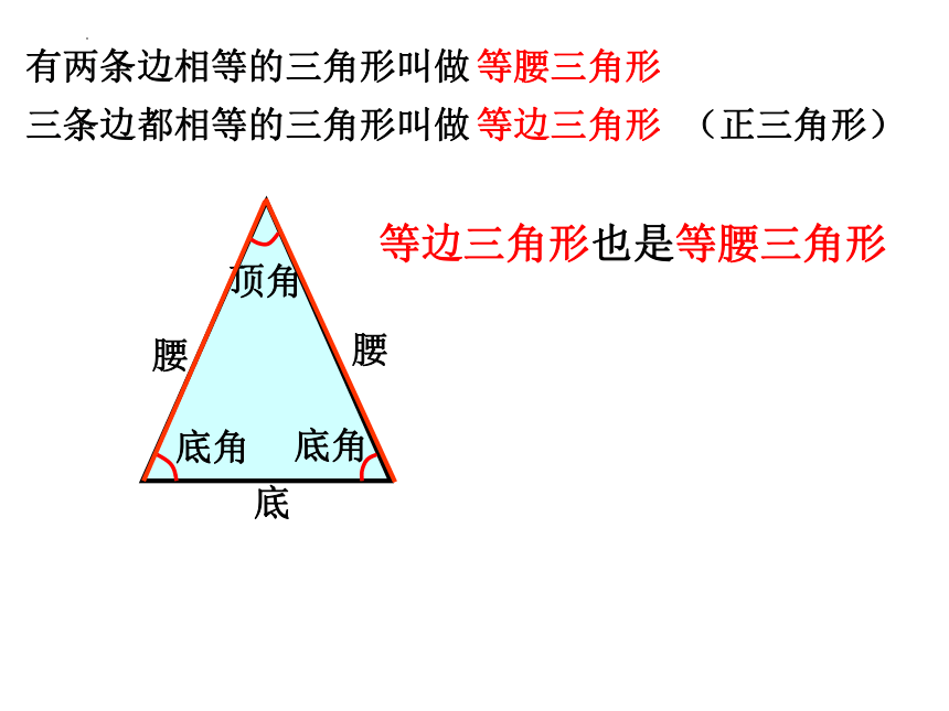 三角形的分类（课件）-三年级上册数学沪教版(共12张PPT)