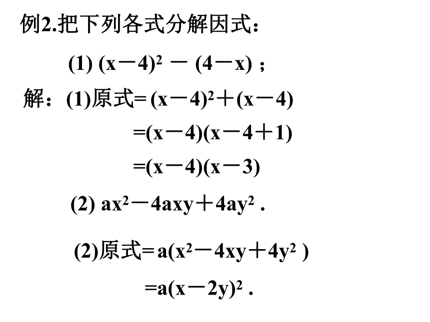 第8章  整式的乘除  复习（4）因式分解 课件（共27张PPT）