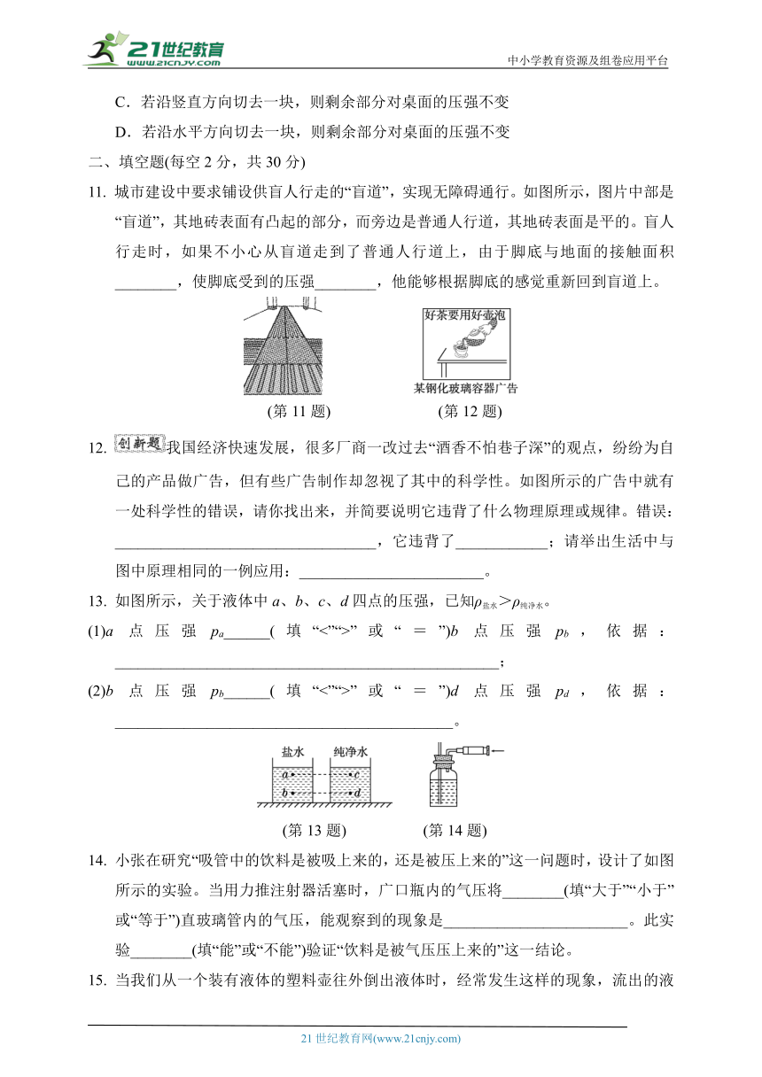 教科版物理八年级下册 第九章 压强  达标测试卷（含答案）