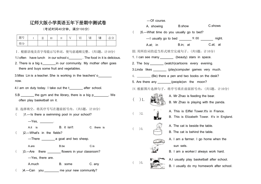 辽师大版（三起）英语五年级下册期中试题（含答案）