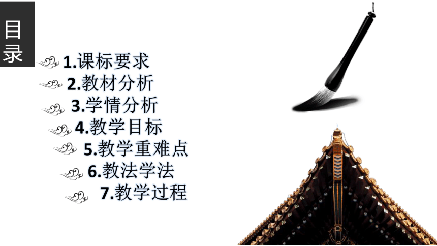 纲要上 第1课  中华文明的起源与早期国家说课课件（28张ＰＰＴ）