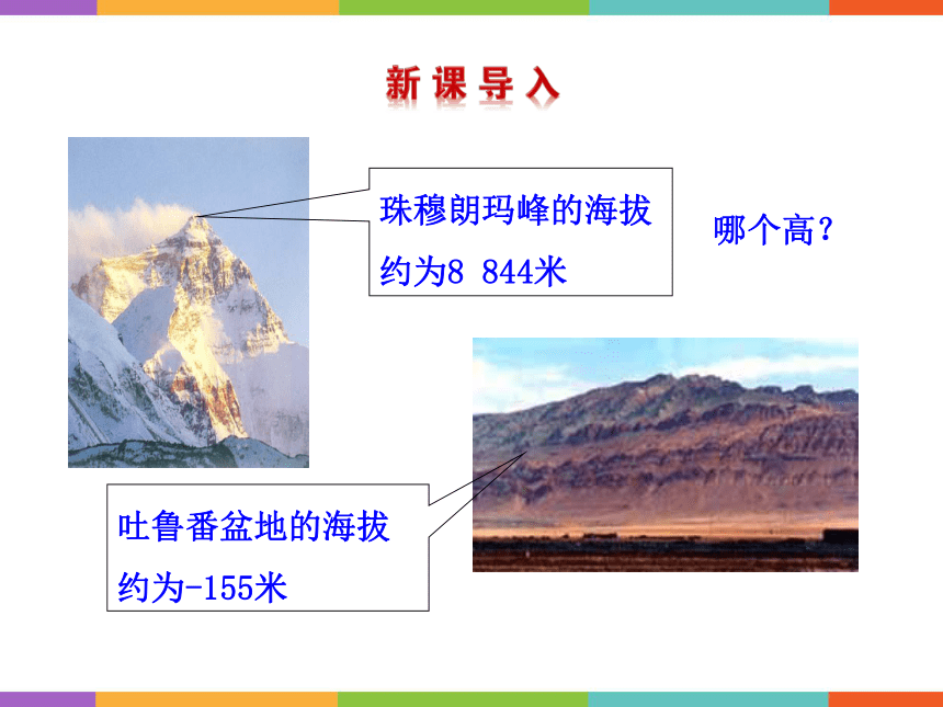 初中数学浙教版七年级上册1.4 有理数的大小比较 课件 (共16张PPT)