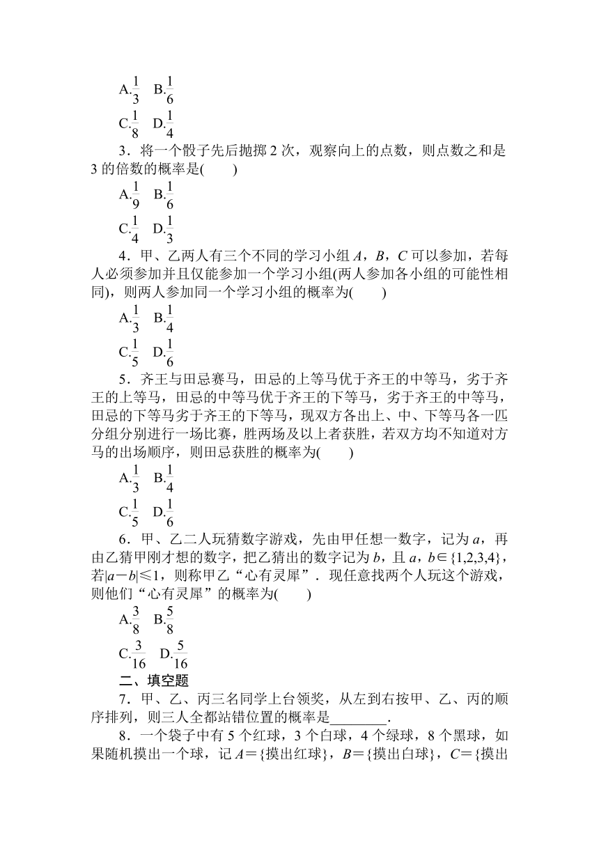 人教B版（2019）高中数学 必修第二册同步训练 5.3.3　古典概型word版含答案