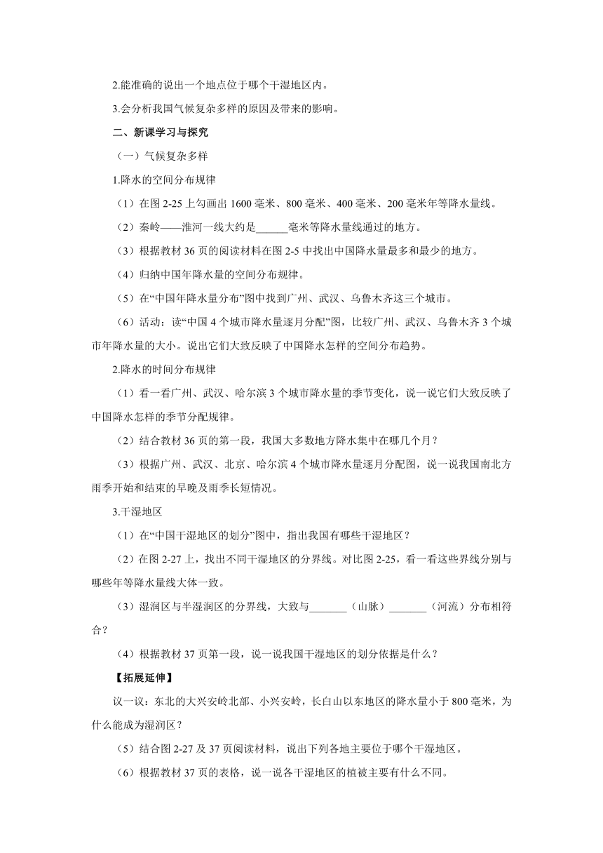 2022-2023学年湘教版地理八年级上册 2.2.2中国的气候导学案（含答案）