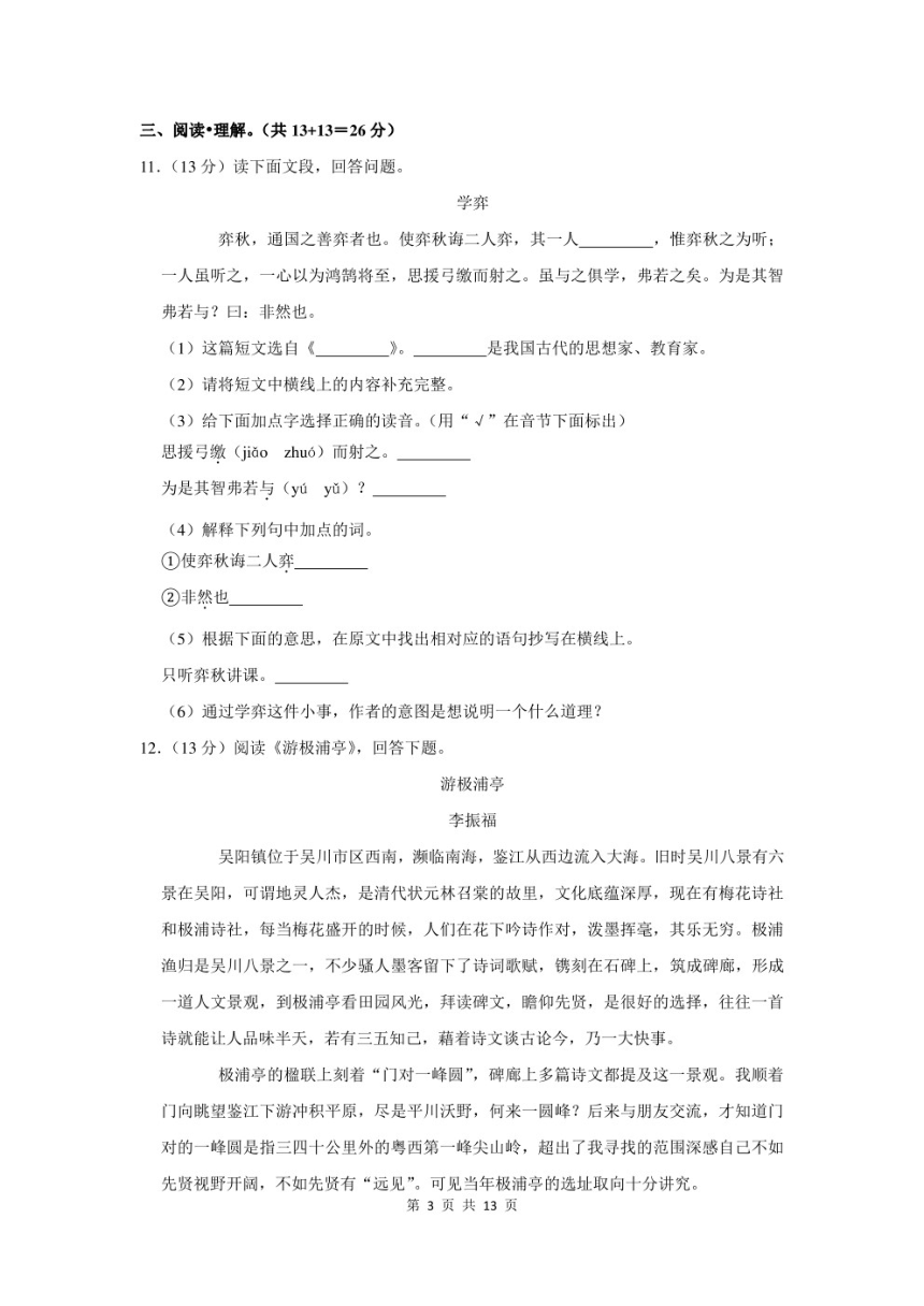 2022年广东省湛江市坡头区小升初语文试卷（图片版  有答案）