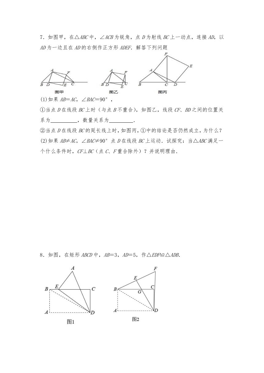 九年级数学上册试题  第一章《 特殊平行四边形》--动态几何解答题 -北师大版（含答案）