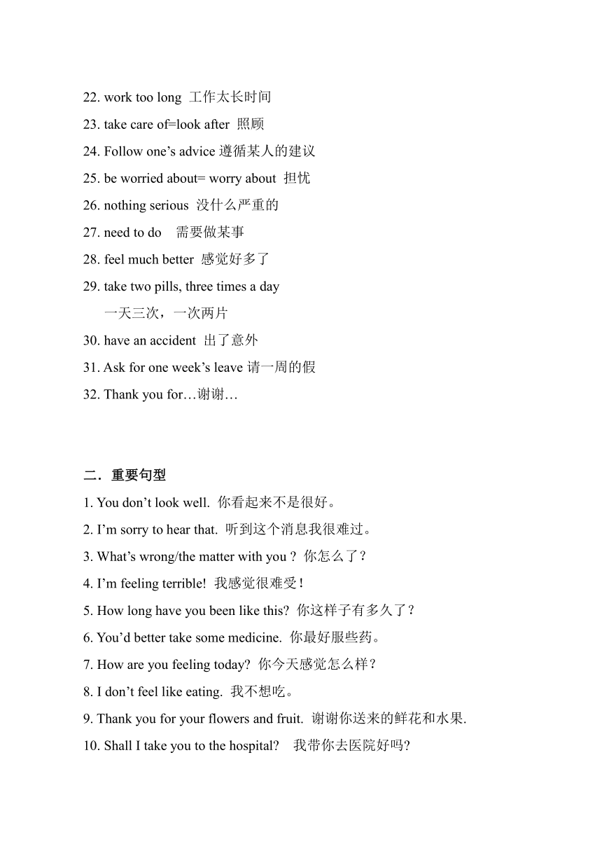 仁爱科普版八年级上册Unit 2 Keeping Healthy 词组与句型