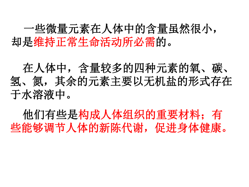 2020-2021学年九年级化学人教版下册第十二单元课题2化学元素与人体健康（18张PPT)