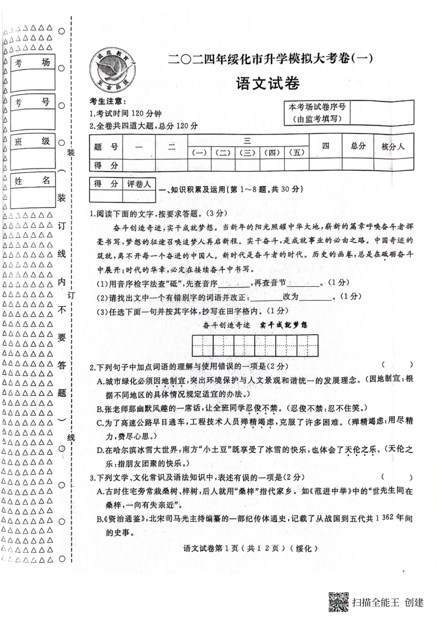 黑龙江省绥化市望奎县2023-2024学年九年级下学期4月月考语文试卷（扫描版，无答案）